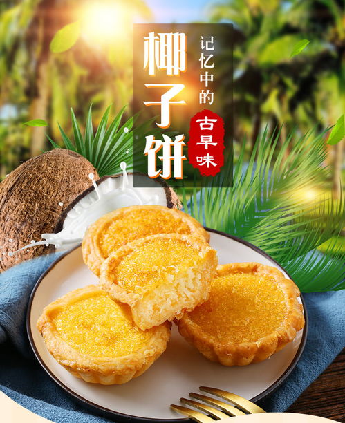 廈門餡餅椰子餅整箱零食美食廈門特產(chǎn)蛋黃酥小吃好吃的糕點心